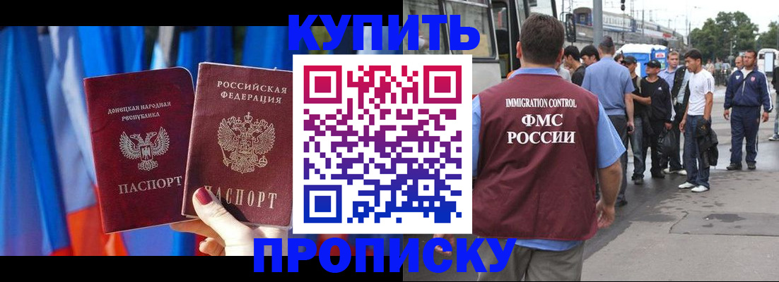 прописка штамп в Удомле