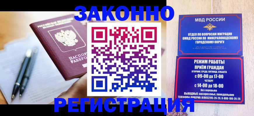 временная регистрация купить в Удомле