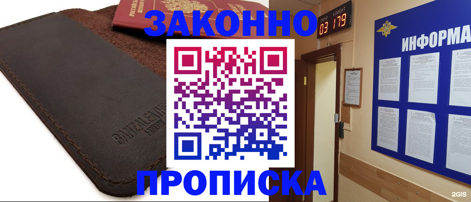 прописка штамп в Удомле