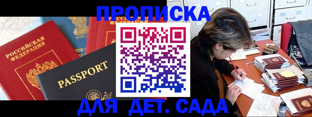 прописка 2025 в Удомле